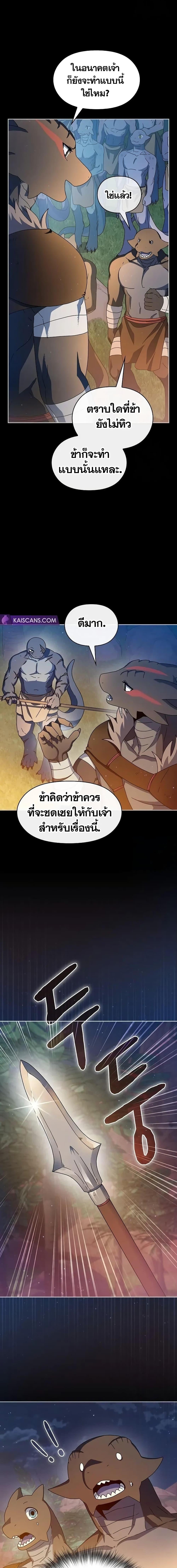 The Nebula’s Civilization ตอนที่ 10 หน้า 5