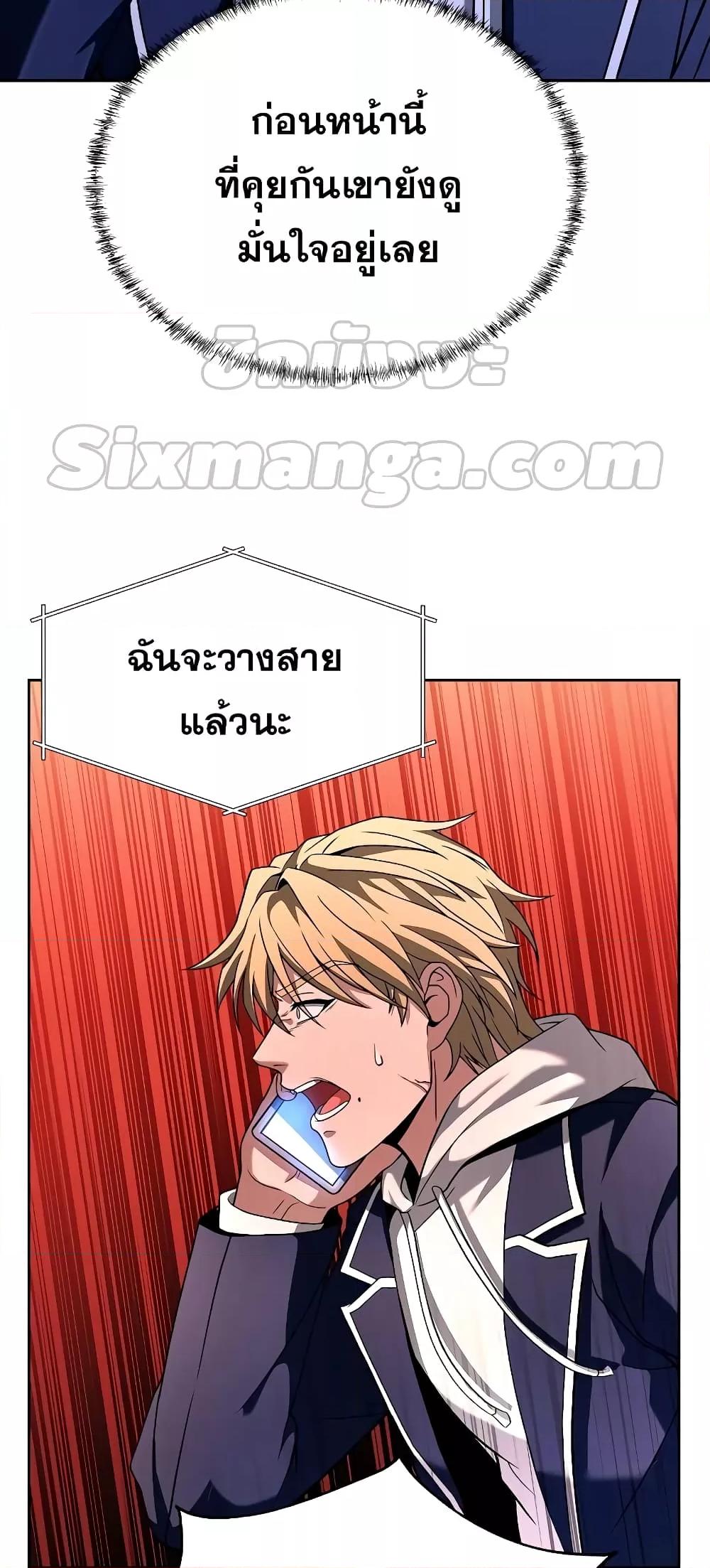 The Constellations Are My Disciples ตอนที่ 10 หน้า 5