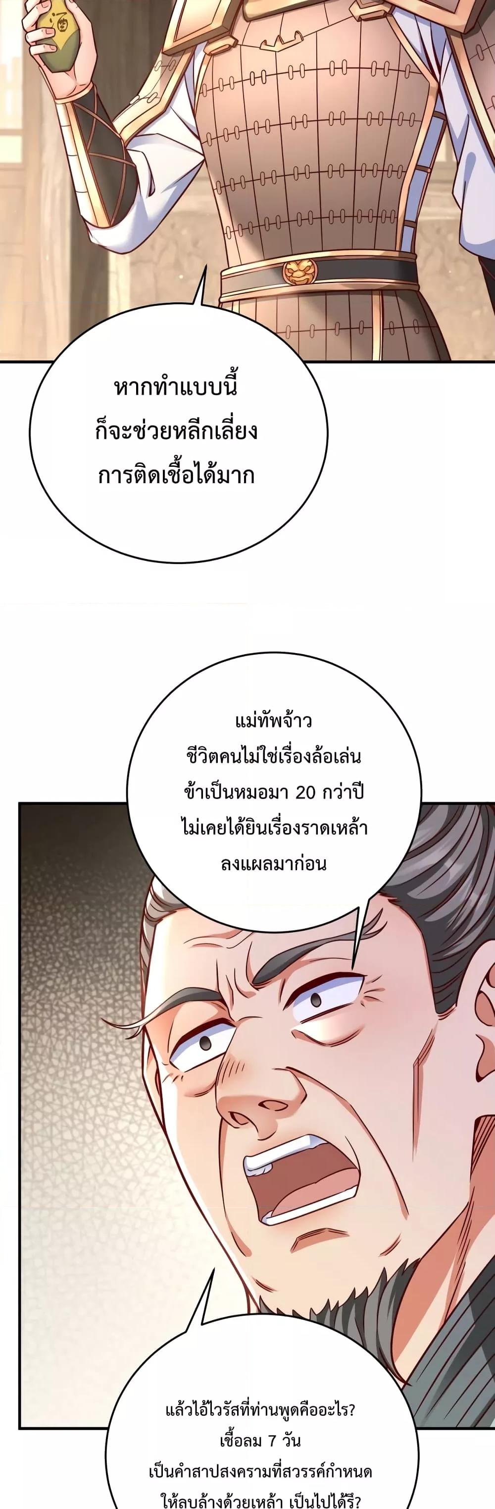 I Kill To Be God เป็นหนึ่งใต้หล้าด้วยระบบสังหารสุดแกร่ง ตอนที่ 10 หน้า 5