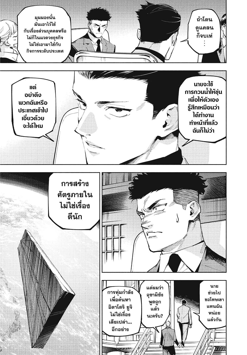 Jujutsu Kaisen Modulo ตอนที่ 10 5