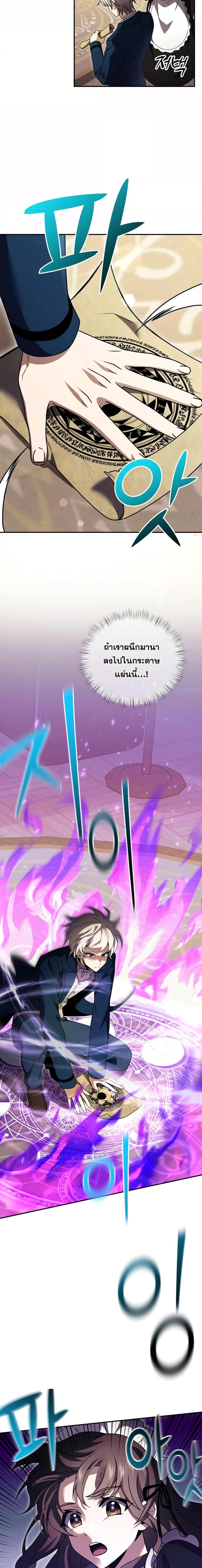 Terminally-Ill Genius Dark Knight อัศวินดำล่าท้าเวลา ตอนที่ 10 หน้า 5