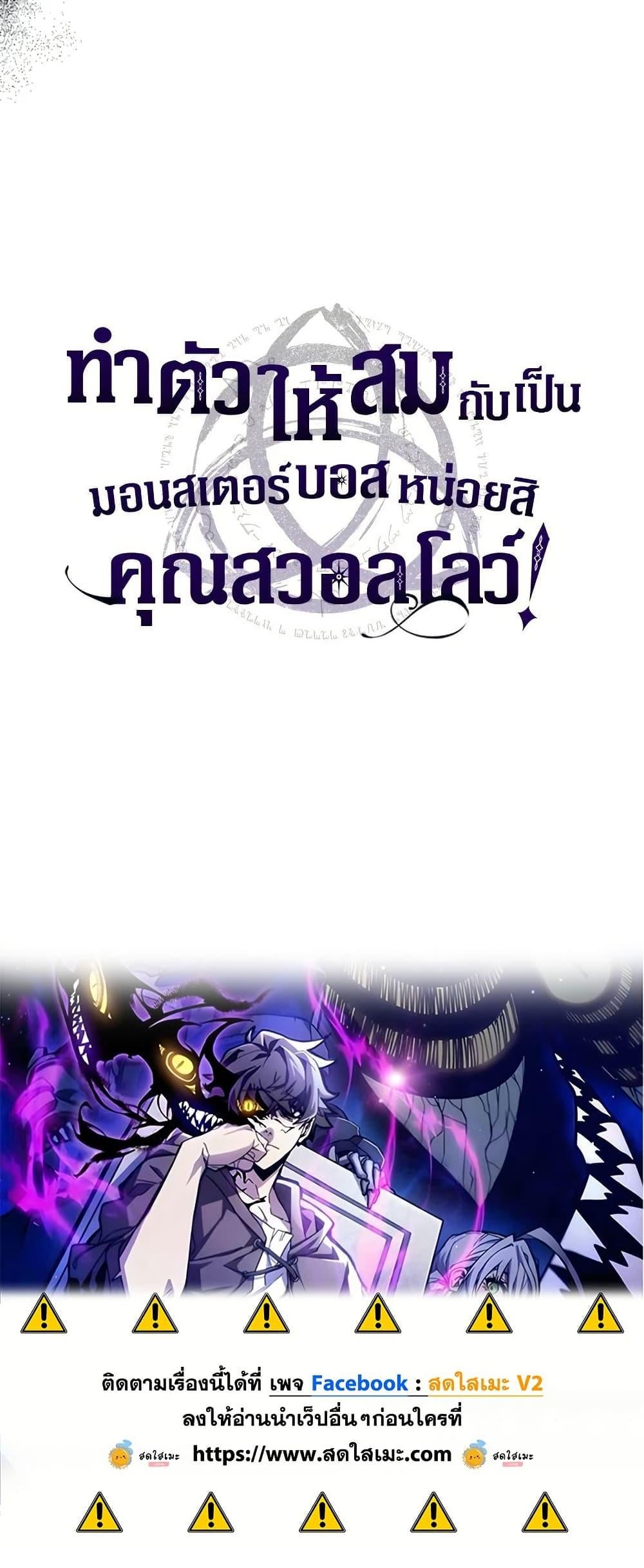 Mr Devourer Please Act Like a Final Boss ตอนที่ 100 50