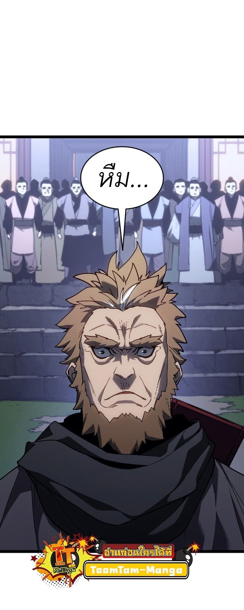 Reaper of the Drifting Moon ตอนที่ 100 หน้า 51