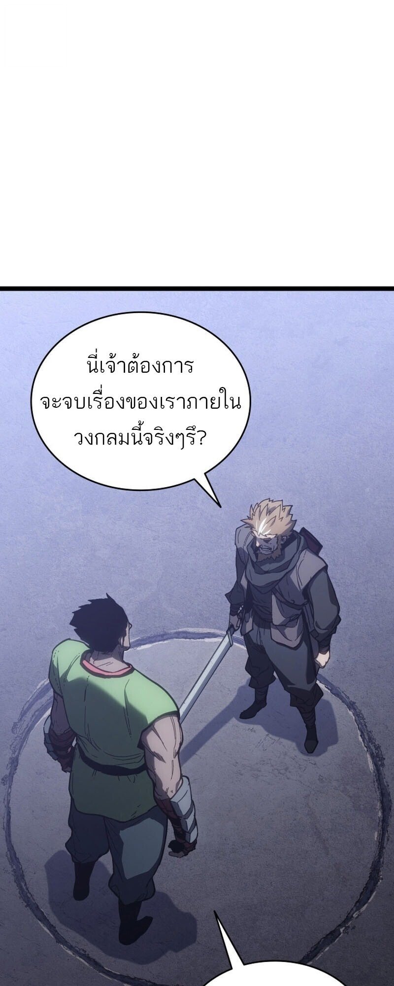 Reaper of the Drifting Moon ตอนที่ 100 หน้า 52