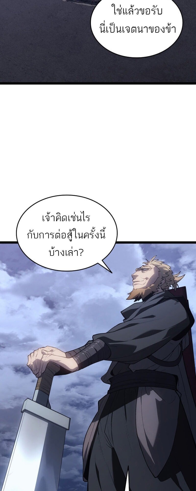 Reaper of the Drifting Moon ตอนที่ 100 หน้า 53