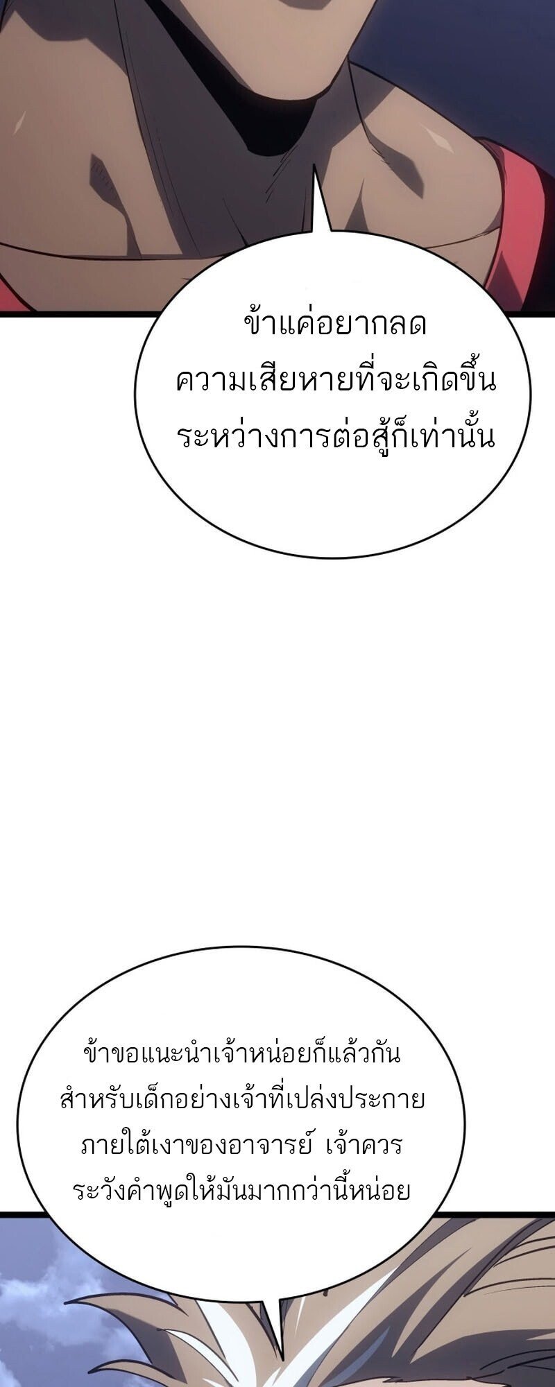 Reaper of the Drifting Moon ตอนที่ 100 หน้า 55