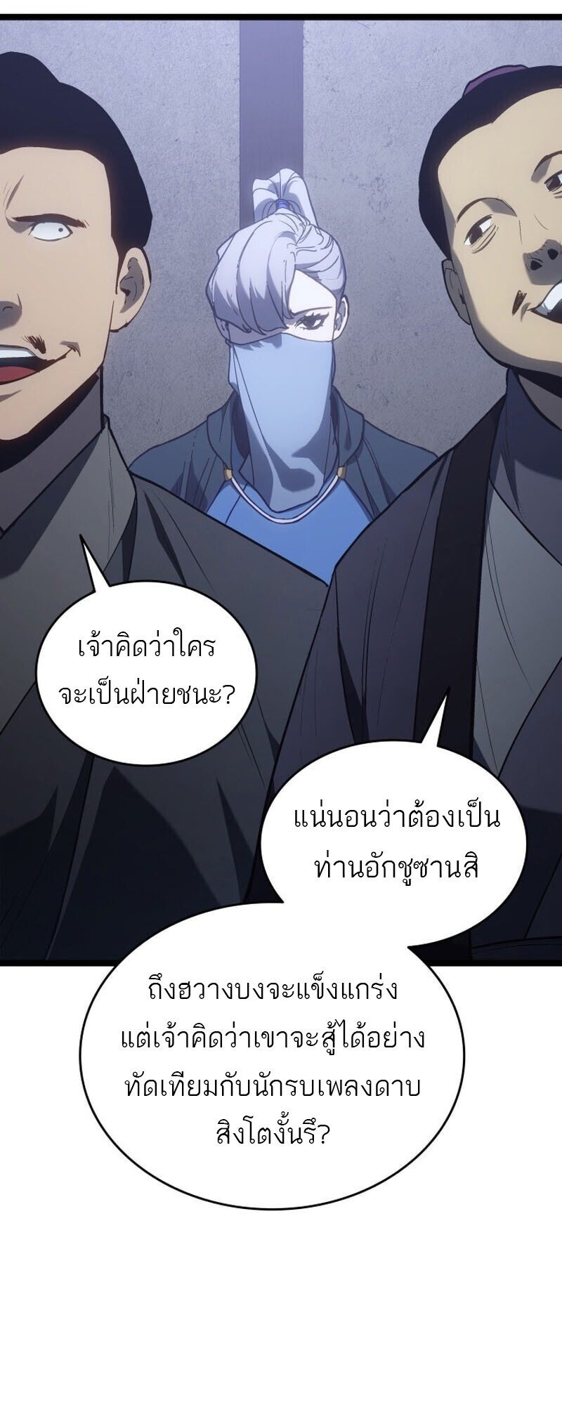 Reaper of the Drifting Moon ตอนที่ 100 หน้า 57