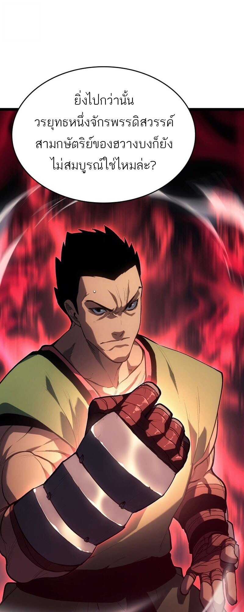 Reaper of the Drifting Moon ตอนที่ 100 หน้า 58