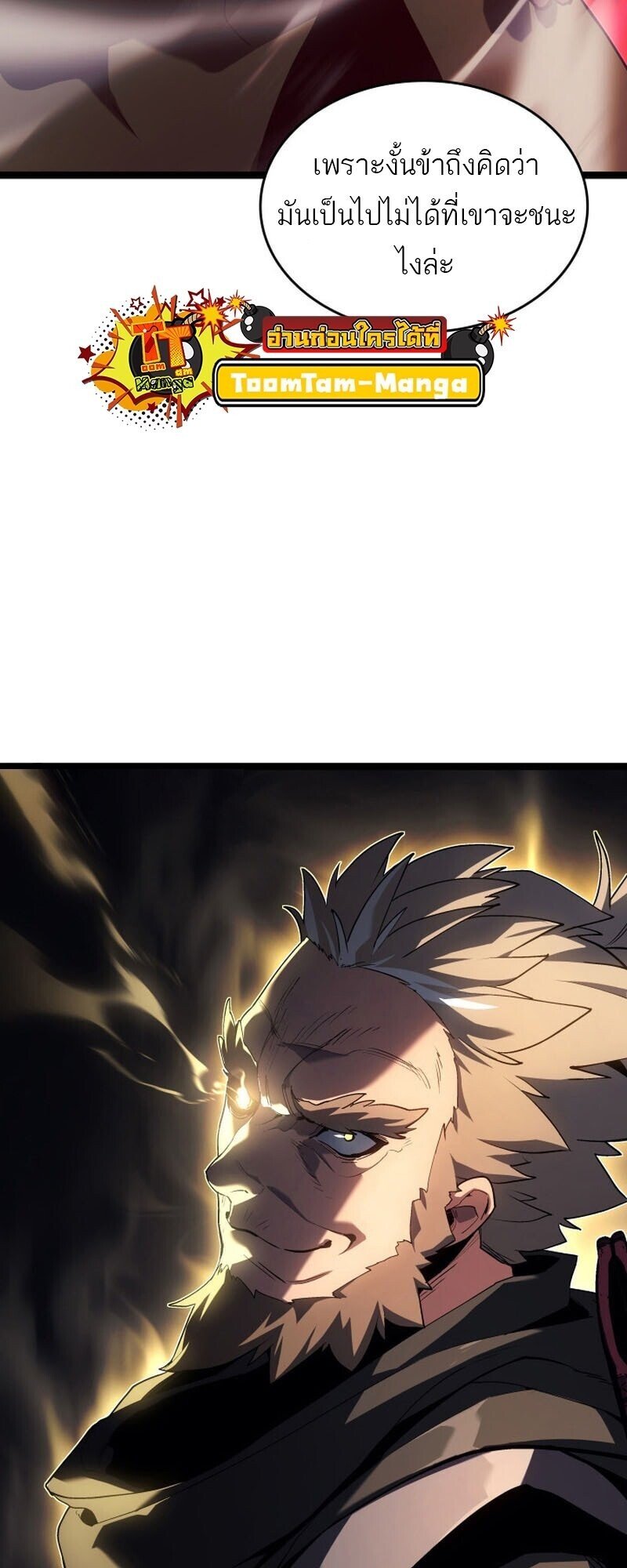 Reaper of the Drifting Moon ตอนที่ 100 หน้า 59