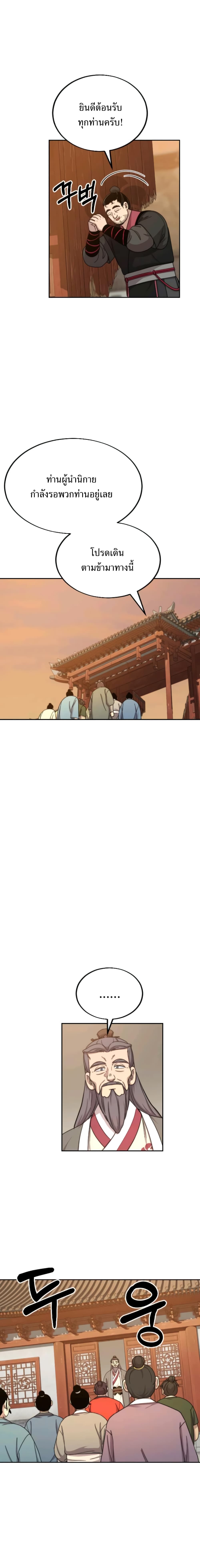 Return of the Flowery Mountain Sect หวนคืนสู่ฮวาซาน ตอนที่ 10 หน้า 6