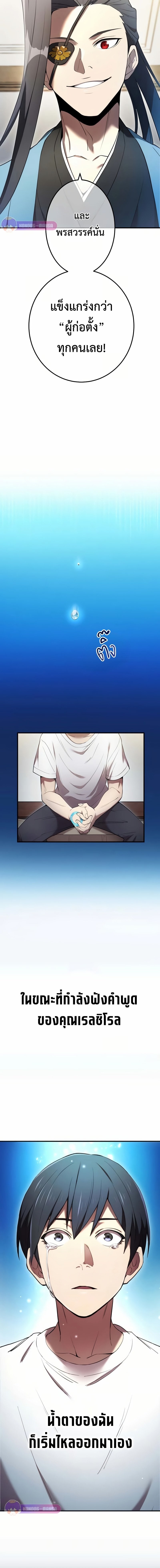 I am the strongest awakeners, recognized by all of the world‘s cheat masters ตอนที่ 10 หน้า 6