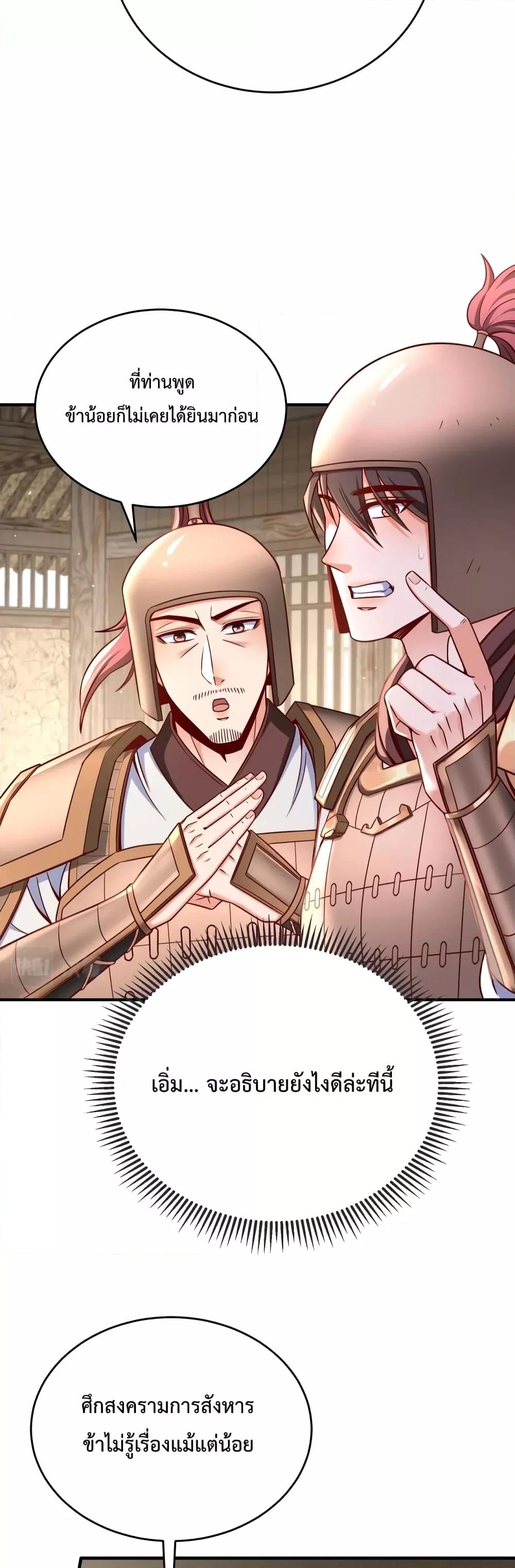 I Kill To Be God เป็นหนึ่งใต้หล้าด้วยระบบสังหารสุดแกร่ง ตอนที่ 10 หน้า 6