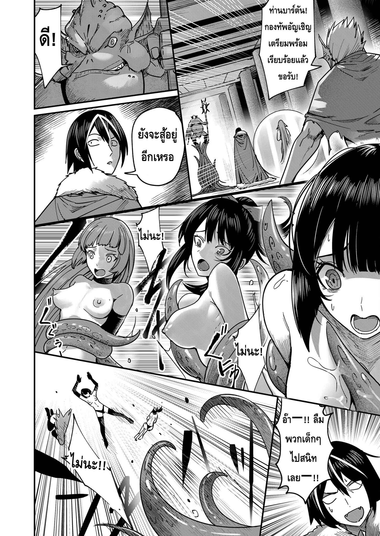 Kichiku Eiyuu Savage Hero วีรบุรุษปีศาจ ตอนที่ 10 หน้า 6