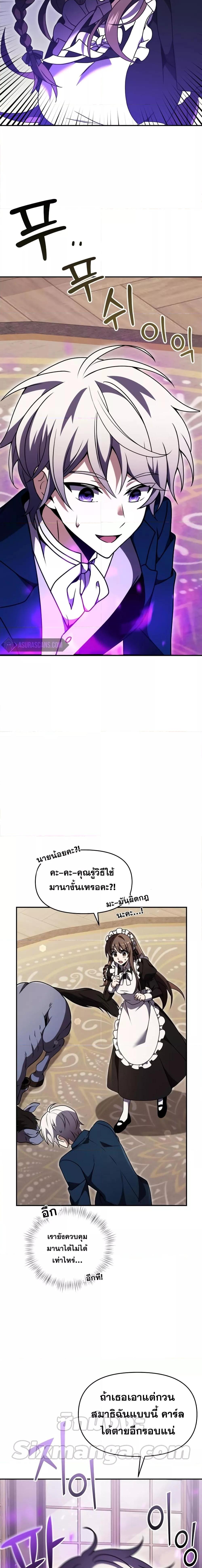 Terminally-Ill Genius Dark Knight อัศวินดำล่าท้าเวลา ตอนที่ 10 หน้า 6