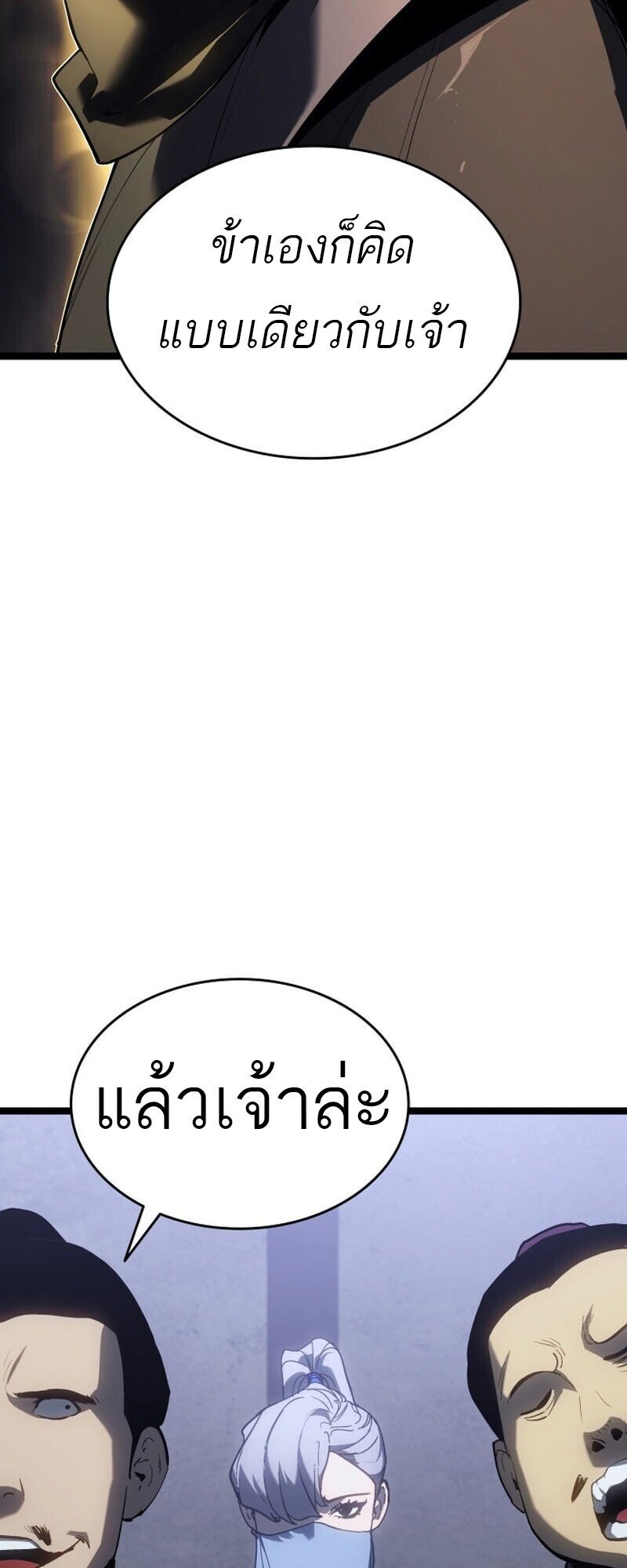 Reaper of the Drifting Moon ตอนที่ 100 หน้า 60