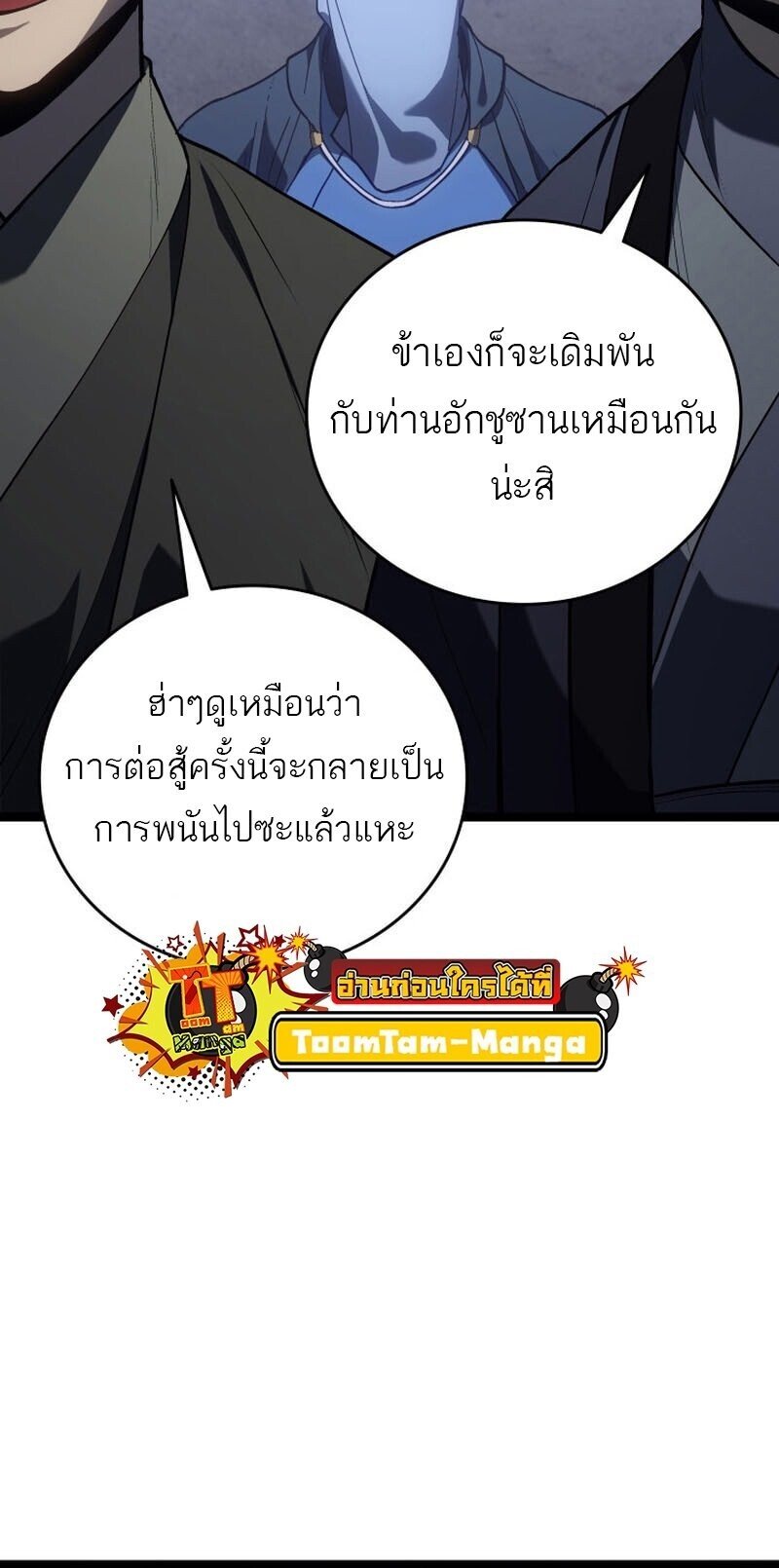 Reaper of the Drifting Moon ตอนที่ 100 หน้า 61