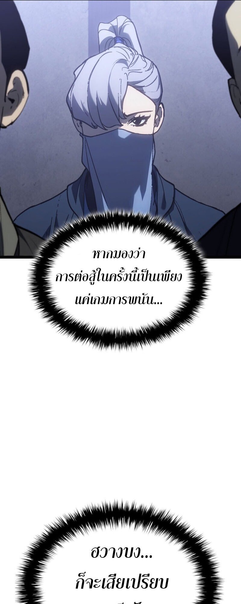 Reaper of the Drifting Moon ตอนที่ 100 หน้า 62