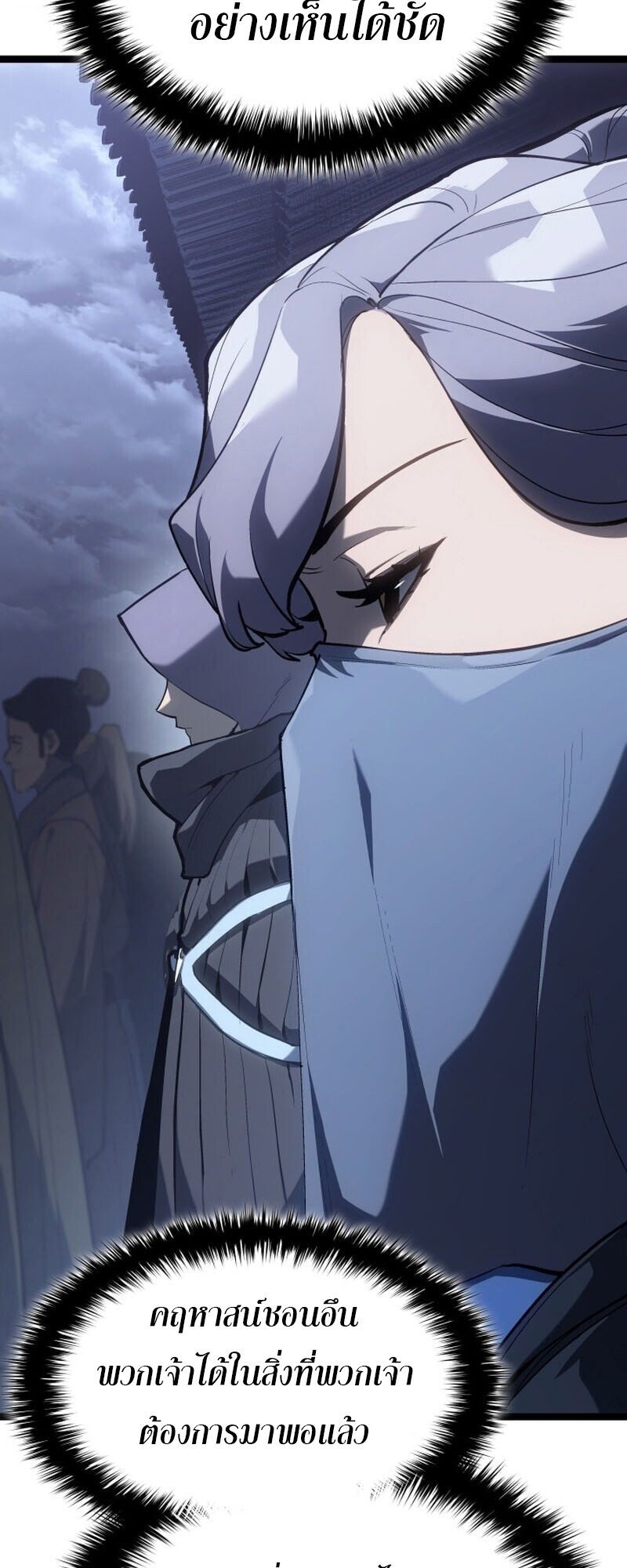 Reaper of the Drifting Moon ตอนที่ 100 หน้า 63