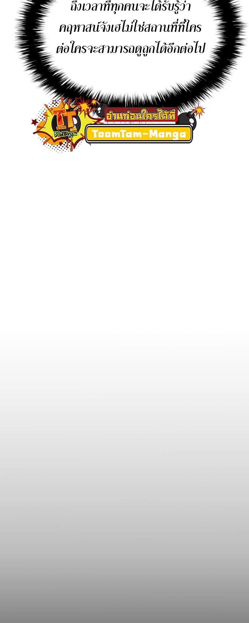 Reaper of the Drifting Moon ตอนที่ 100 หน้า 64