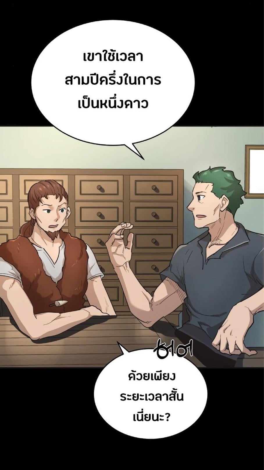 The Heavenly Demon Can’t Live a Normal Life มารสวรรค์จะมีชีวิตธรรมดาไม่ได้หรอก ตอนที่ 10 หน้า 7