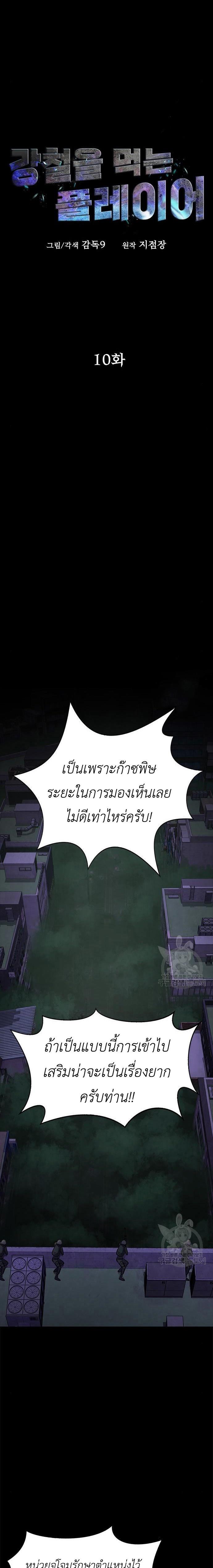 Steel-Eating Player ตอนที่ 10 หน้า 7