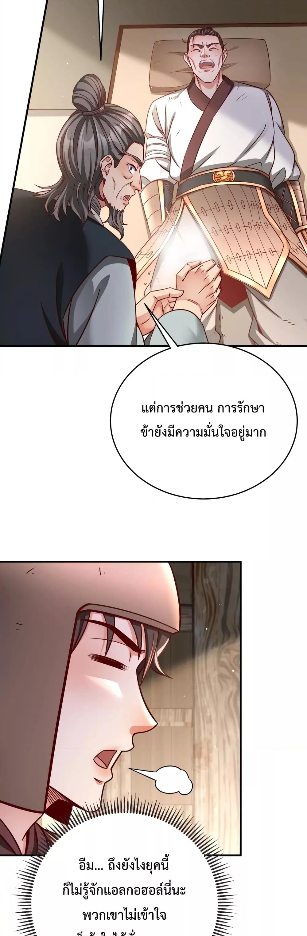 I Kill To Be God เป็นหนึ่งใต้หล้าด้วยระบบสังหารสุดแกร่ง ตอนที่ 10 หน้า 7