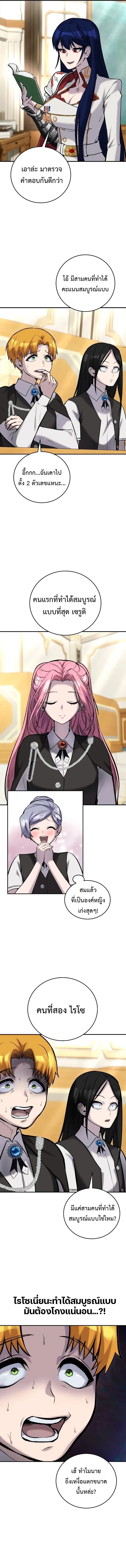 Secretly More Powerful than the Hero ตอนที่ 10 7