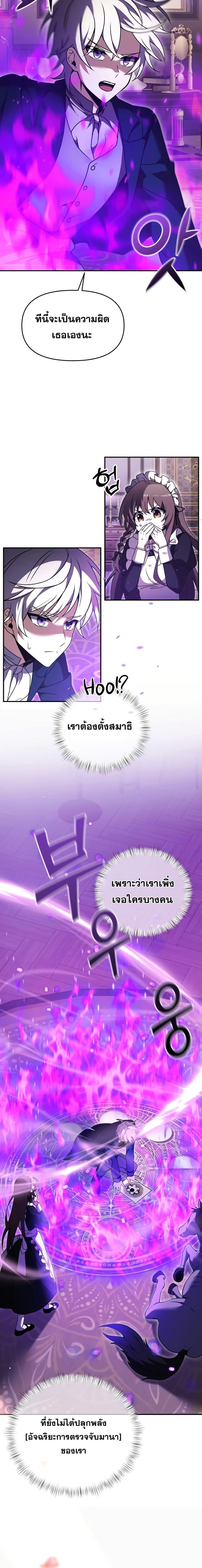 Terminally-Ill Genius Dark Knight อัศวินดำล่าท้าเวลา ตอนที่ 10 หน้า 7