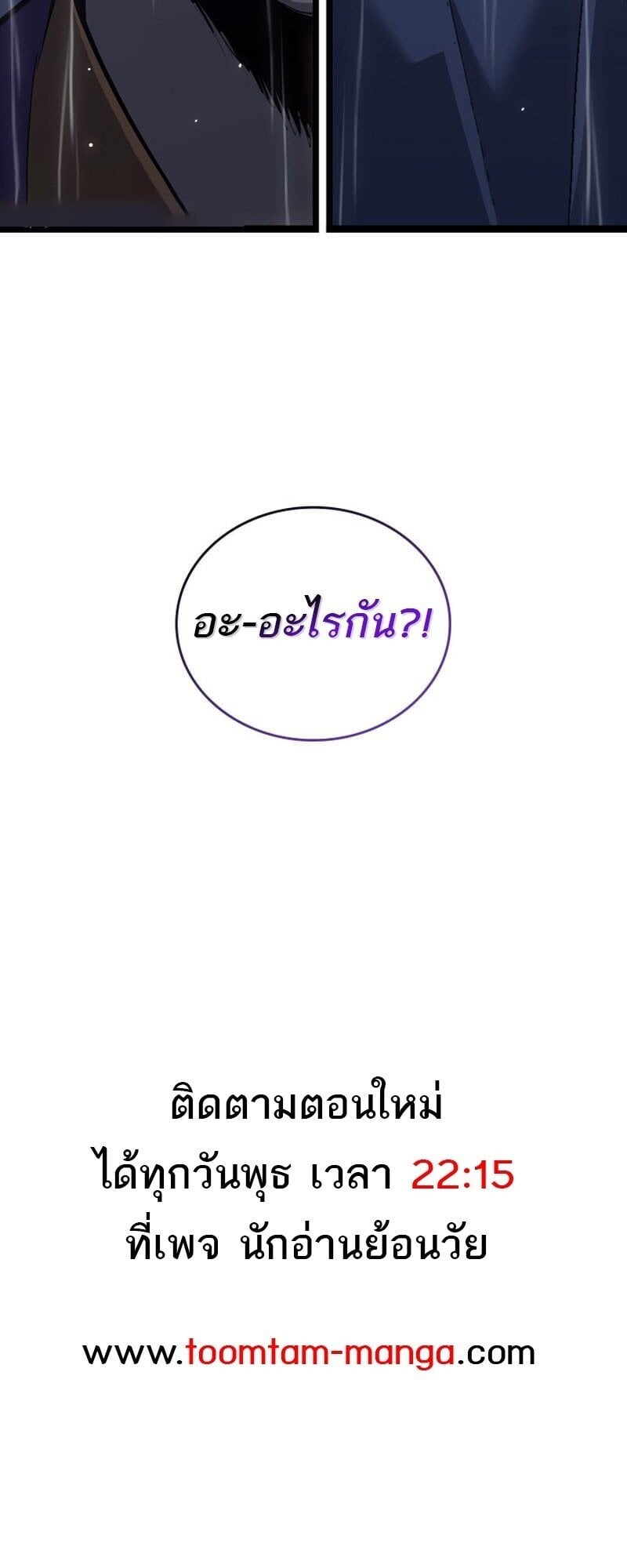 Reaper of the Drifting Moon ตอนที่ 100 หน้า 72