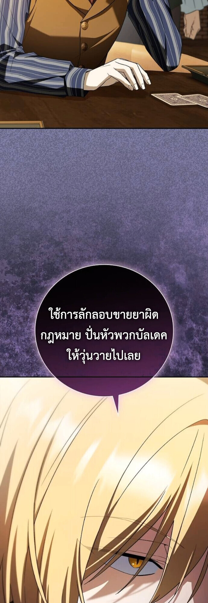 I Was Reincarnated as the Third Son of a Duke เกิดใหม่ทีดันเป็นบุตรชายคนที่สามของท่านดยุคซะงั้น ตอนที่ 10 หน้า 8