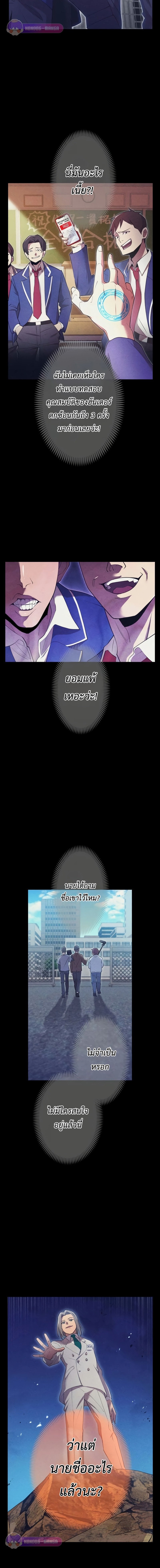 I am the strongest awakeners, recognized by all of the world‘s cheat masters ตอนที่ 10 หน้า 8