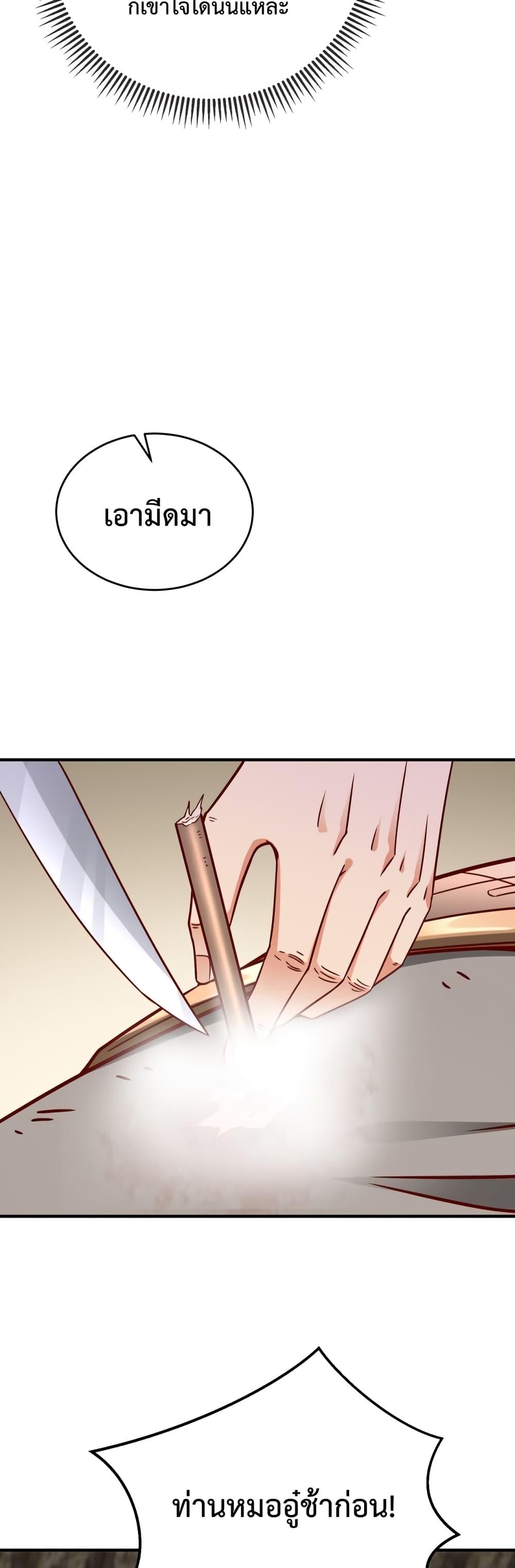 I Kill To Be God เป็นหนึ่งใต้หล้าด้วยระบบสังหารสุดแกร่ง ตอนที่ 10 หน้า 8