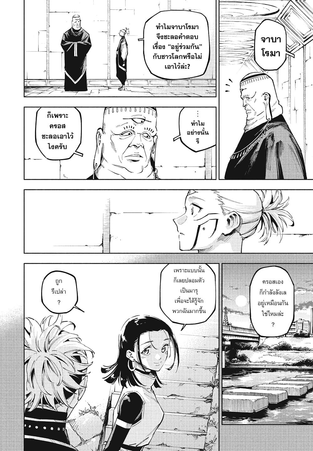 Jujutsu Kaisen Modulo ตอนที่ 10 8