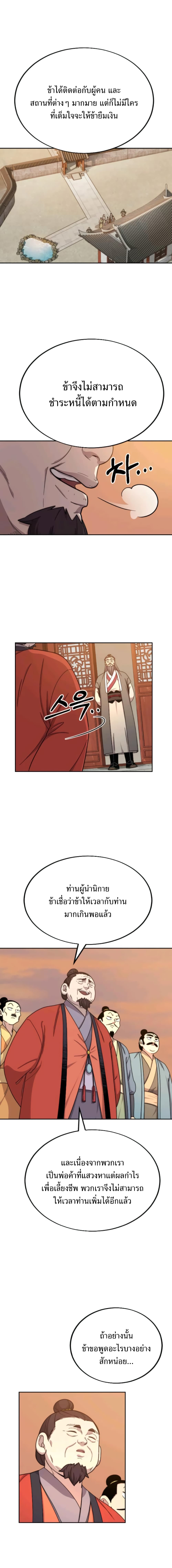 Return of the Flowery Mountain Sect หวนคืนสู่ฮวาซาน ตอนที่ 10 หน้า 9