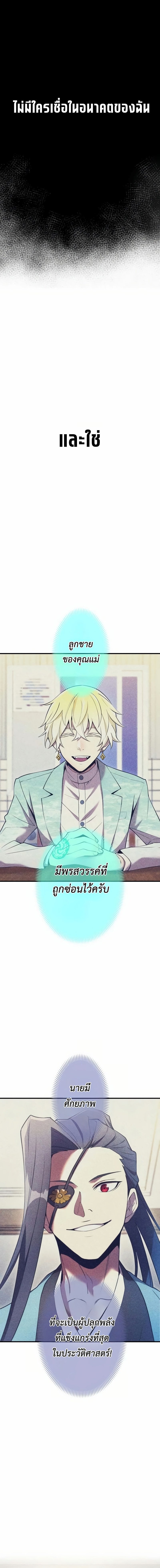 I am the strongest awakeners, recognized by all of the world‘s cheat masters ตอนที่ 10 หน้า 9