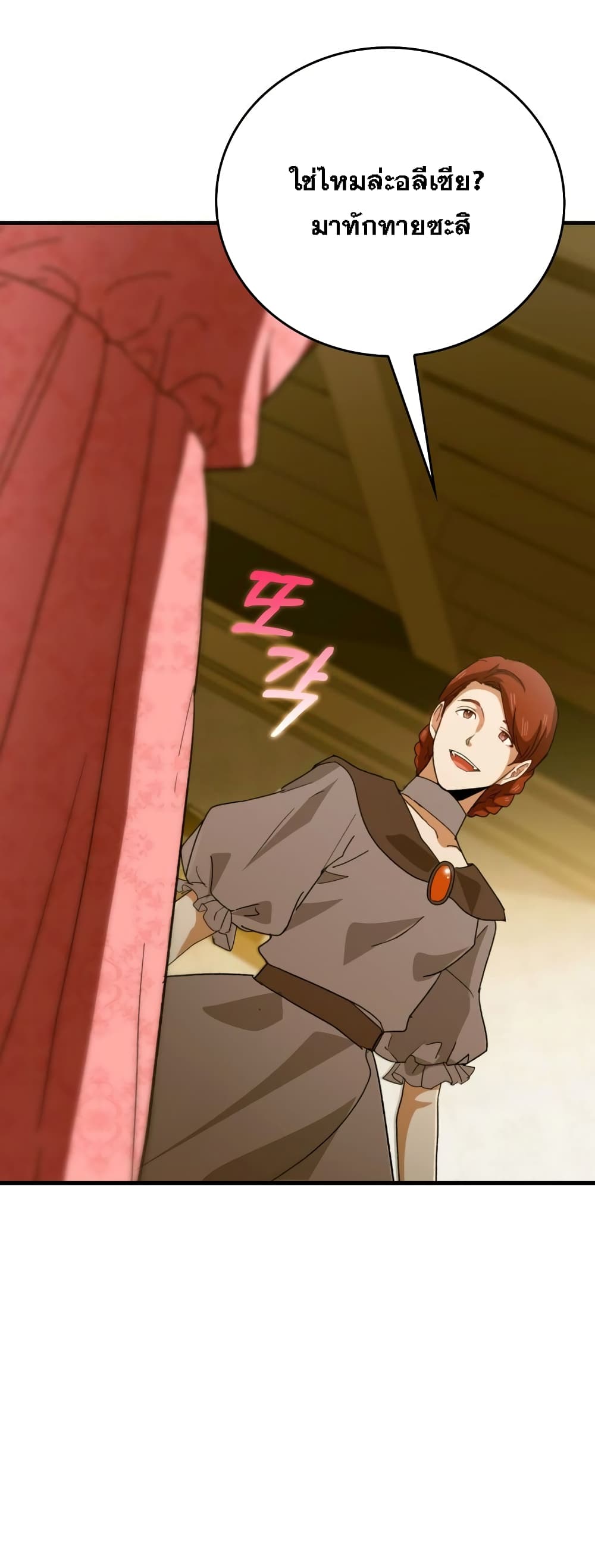 To Hell With Being a Saint, I’m a Doctor ตอนที่ 10 หน้า 9