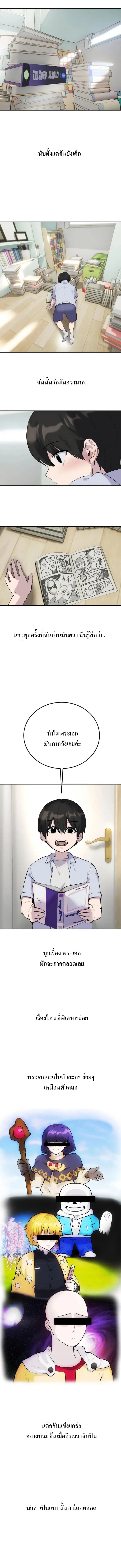 Secretly More Powerful than the Hero ตอนที่ 1 1