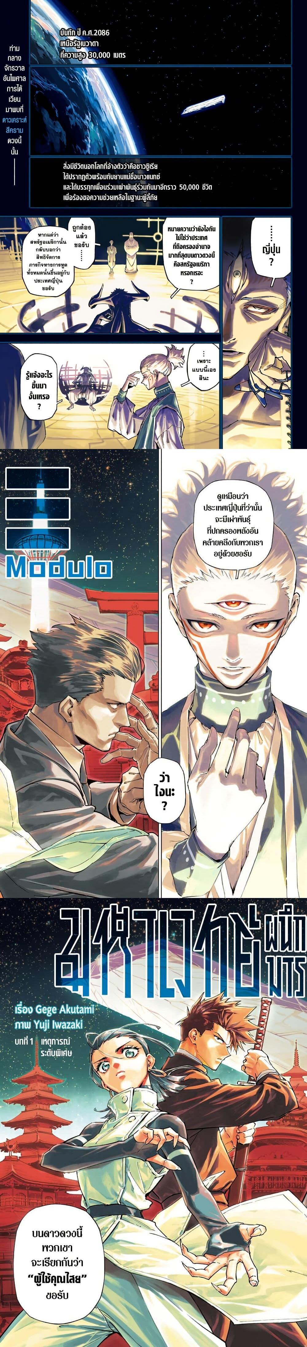 Jujutsu Kaisen Modulo ตอนที่ 1 1