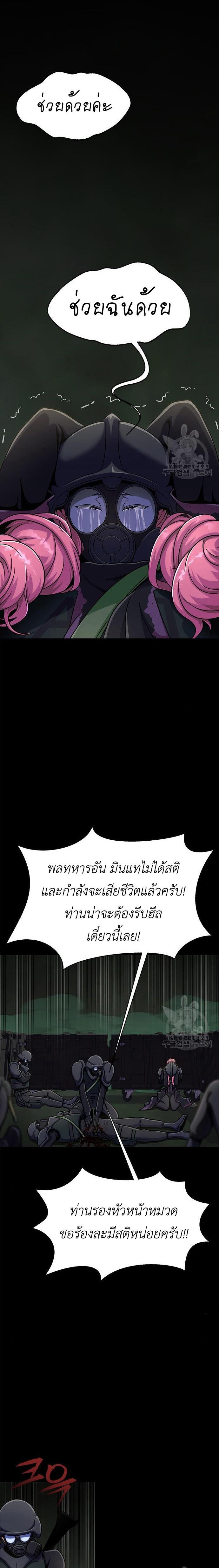 Steel-Eating Player ตอนที่ 10 หน้า 10