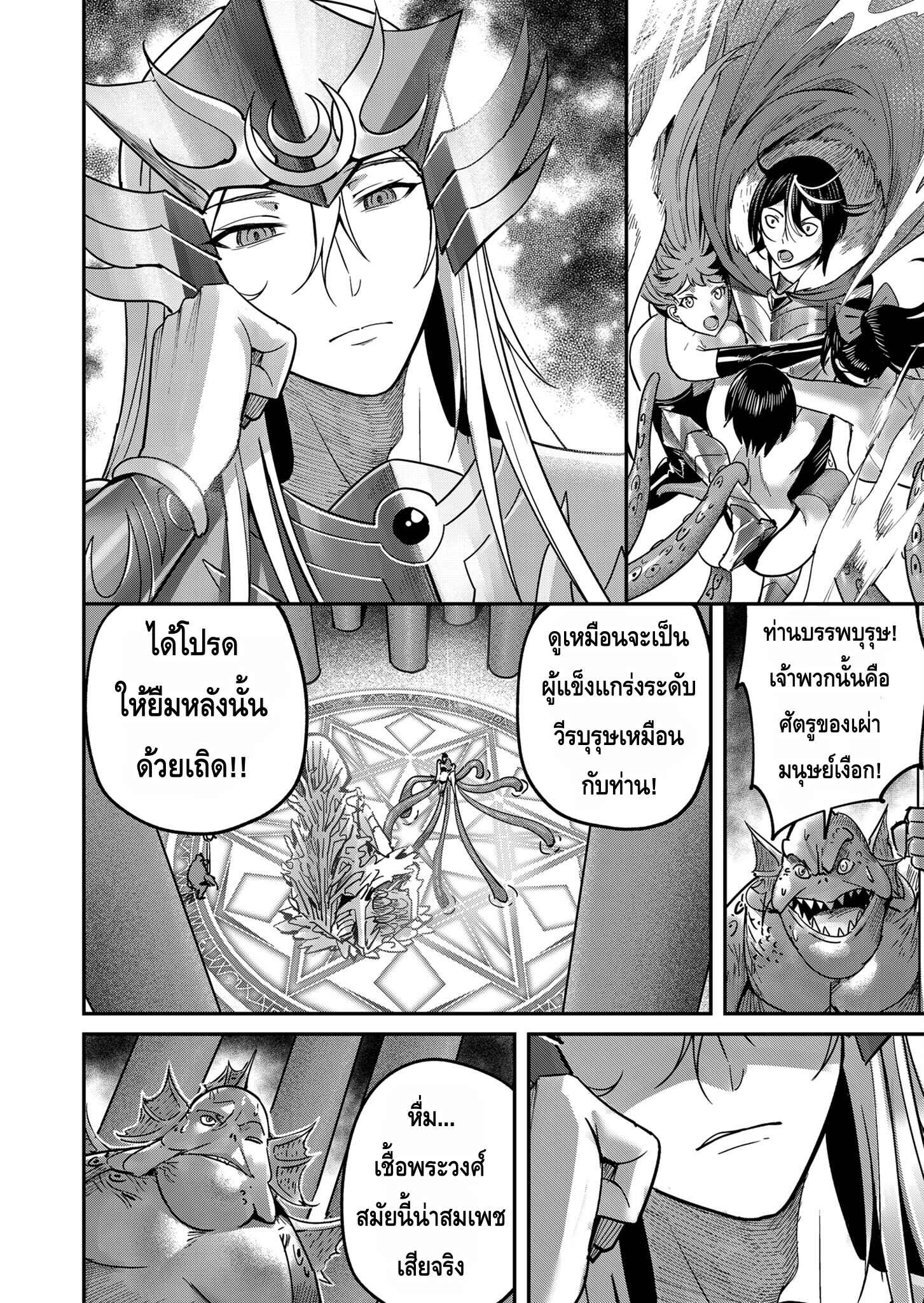 Kichiku Eiyuu Savage Hero วีรบุรุษปีศาจ ตอนที่ 10 หน้า 10