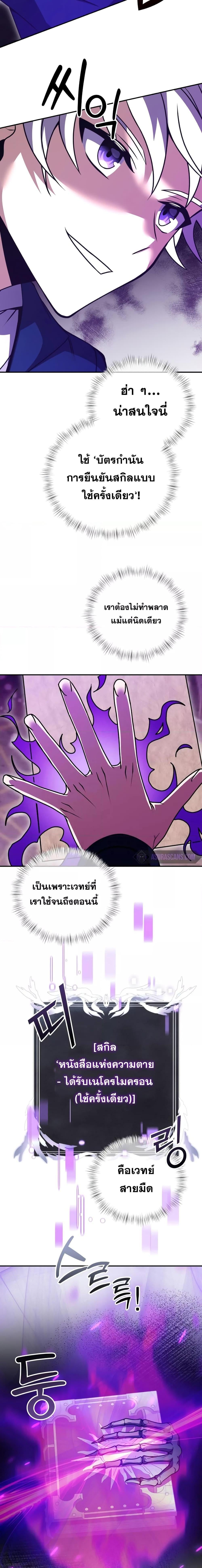 Terminally-Ill Genius Dark Knight อัศวินดำล่าท้าเวลา ตอนที่ 10 หน้า 10