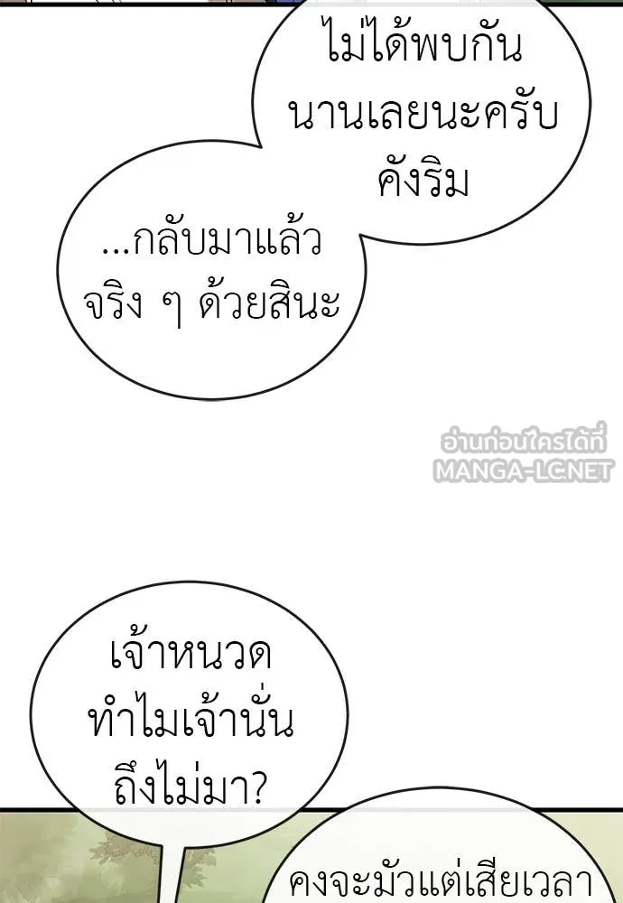 Reincarnation Path of The Underworld King ยอมรา ผู้พิพากษาจากนรก ตอนที่ 101 หน้า 6