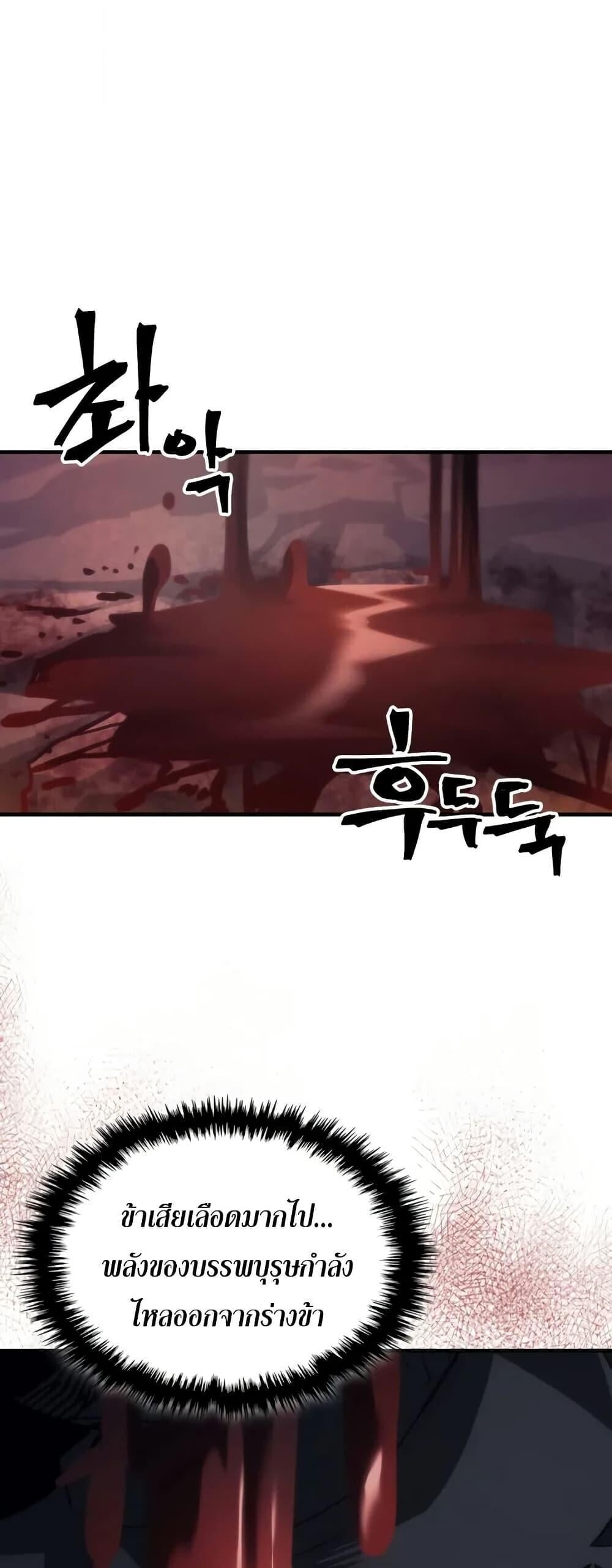 Mr Devourer Please Act Like a Final Boss ตอนที่ 101 2