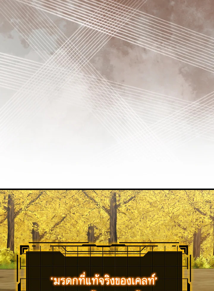 Max Level Player ตอนที่ 101 หน้า 20