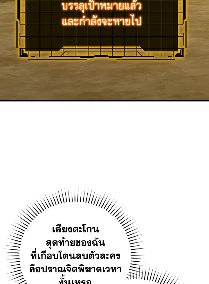 Max Level Player ตอนที่ 101 หน้า 21