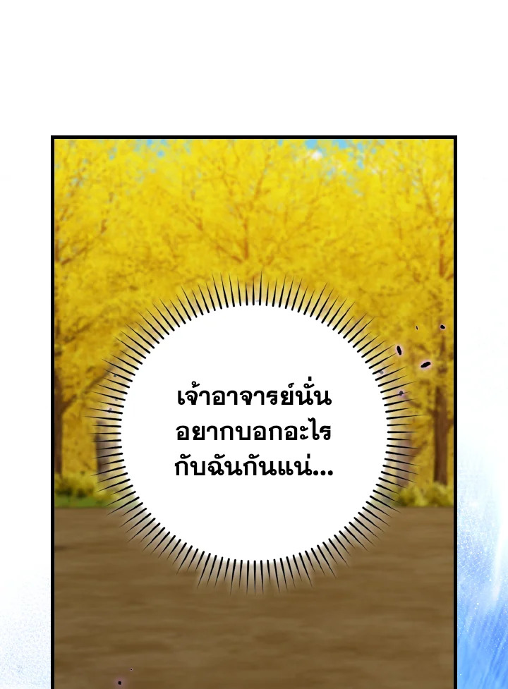 Max Level Player ตอนที่ 101 หน้า 24