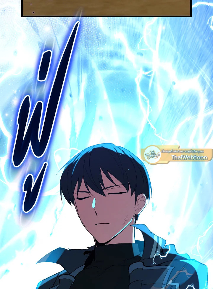 Max Level Player ตอนที่ 101 หน้า 25