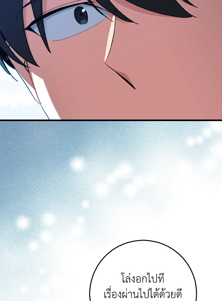 Max Level Player ตอนที่ 101 หน้า 28