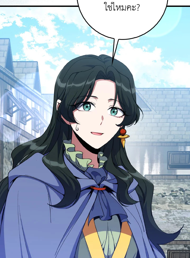 Max Level Player ตอนที่ 101 หน้า 29