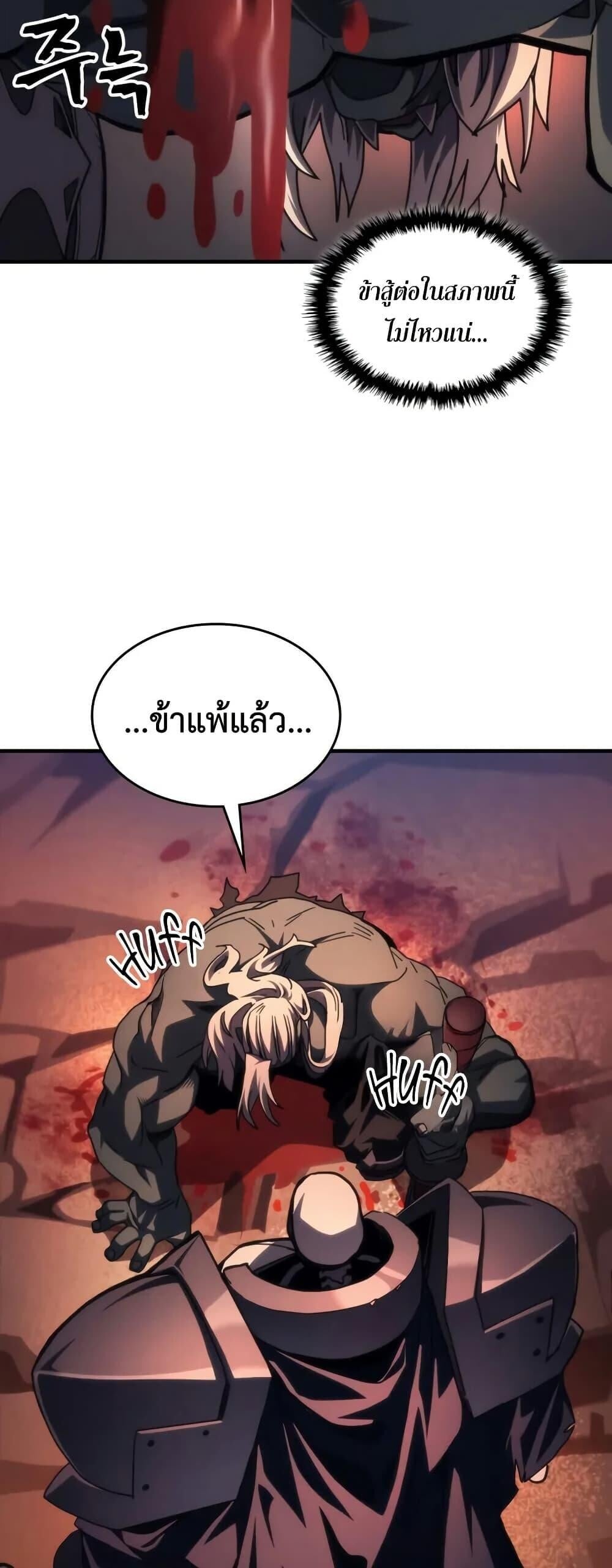 Mr Devourer Please Act Like a Final Boss ตอนที่ 101 3